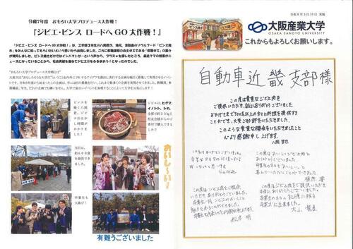 【R7年度】産大卒業式/ジビエ・ピンス ロードへGO大作戦お礼状|自動車近畿支部宛.jpg